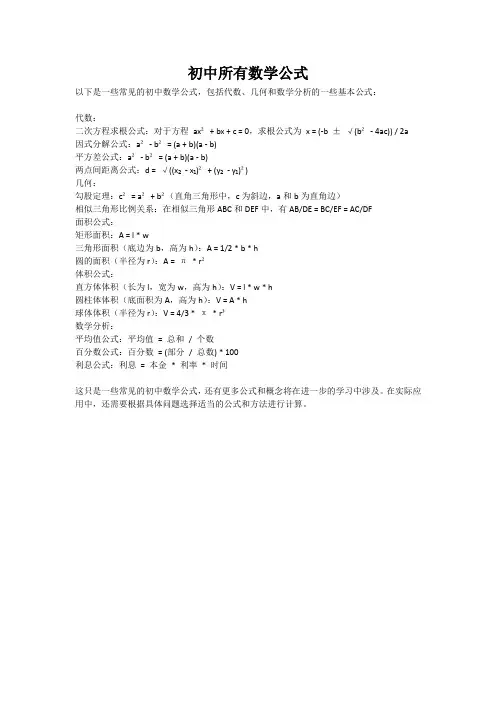 初中所有数学公式