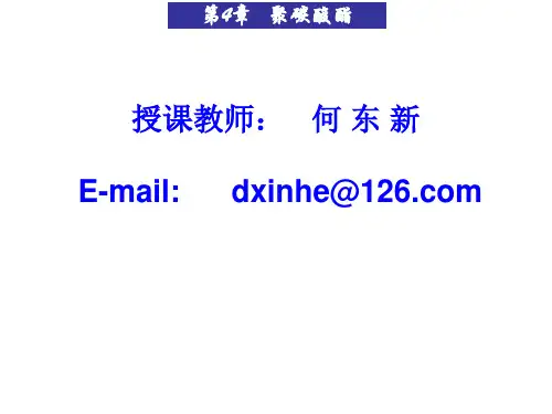 合成高分子材料第四章聚碳酸酯