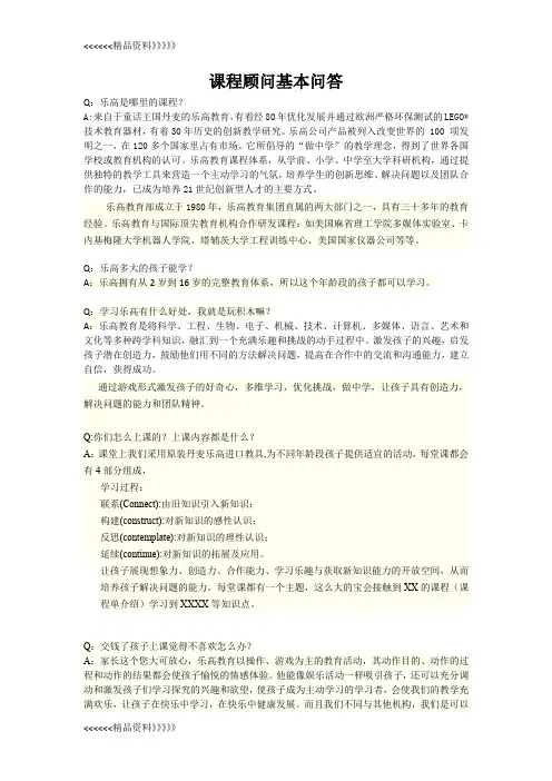 课程顾问基本问答(1)讲课讲稿