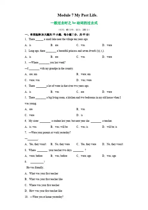 外研版七年级英语下册单元语法专练-Module7-一般过去时之be动词的过去式(专练+答案)