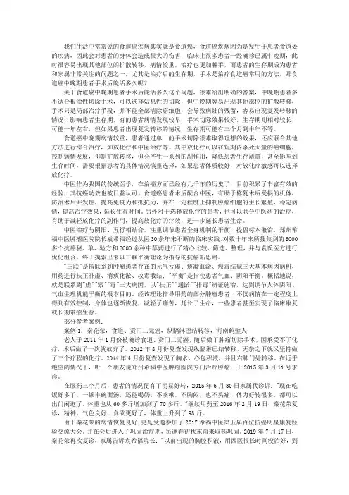 食道癌中晚期患者手术后能活多久