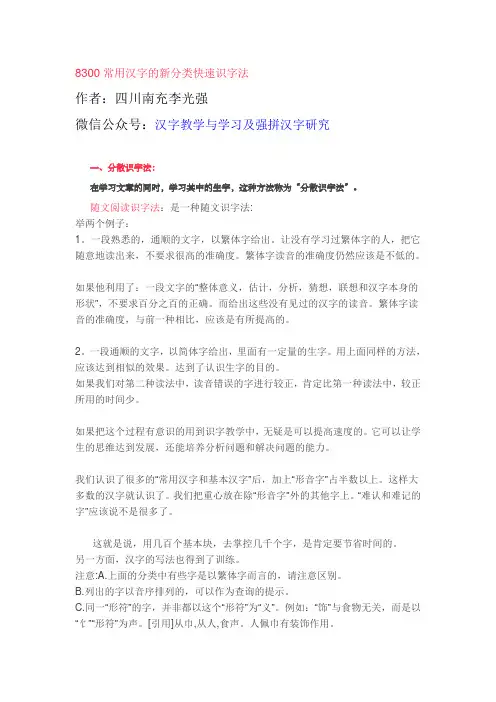 常用汉字的分类识字法