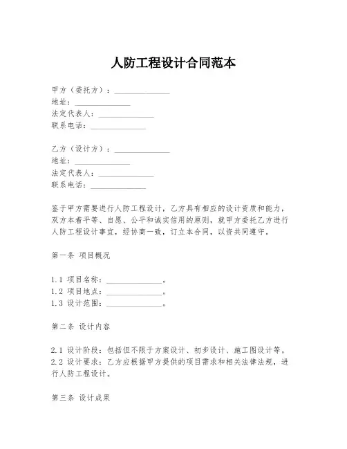 人防工程设计合同范本