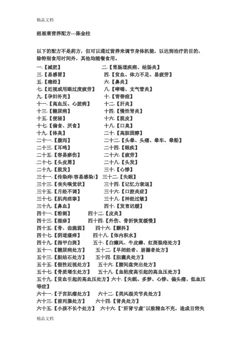 (整理)纽崔莱营养配方---陈金柱