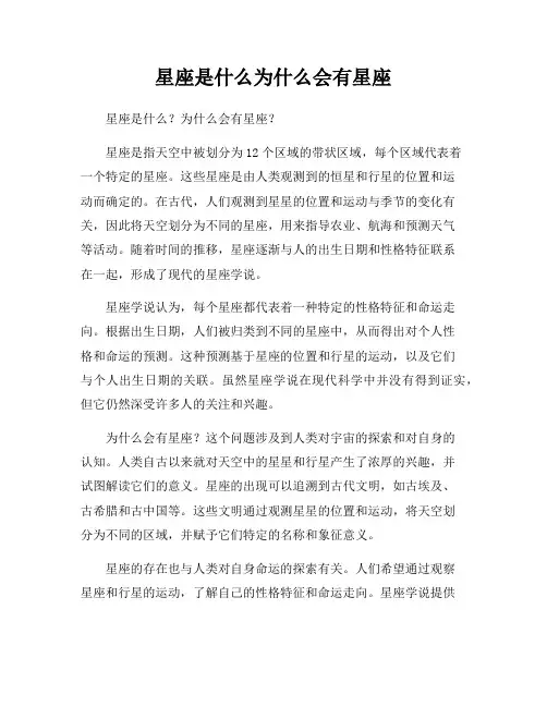星座是什么为什么会有星座