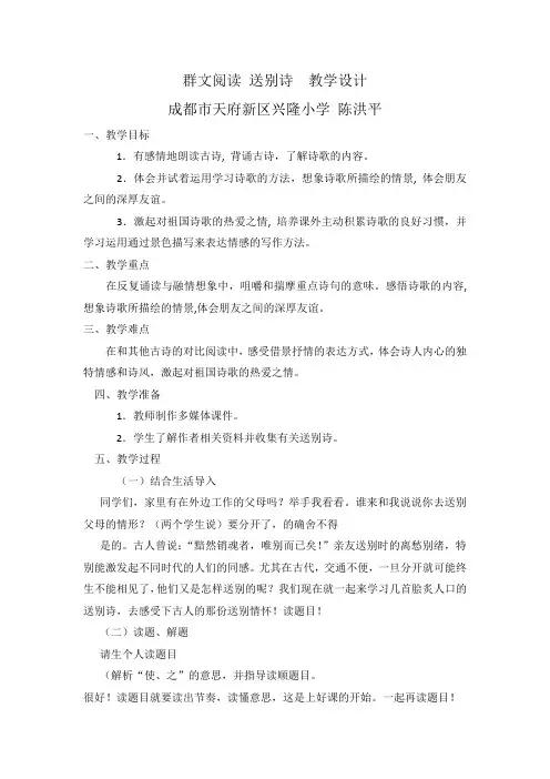 群文阅读 送别诗
