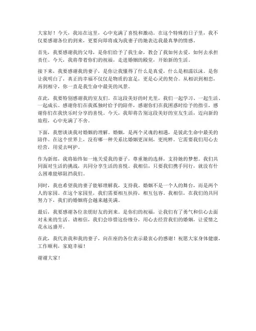 结婚新郎室友发言稿范文