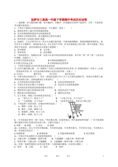 西藏拉萨第三高级中学高一历史下学期期中考试【会员独享】