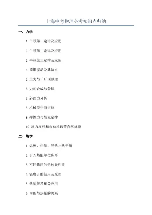 上海中考物理必考知识点归纳