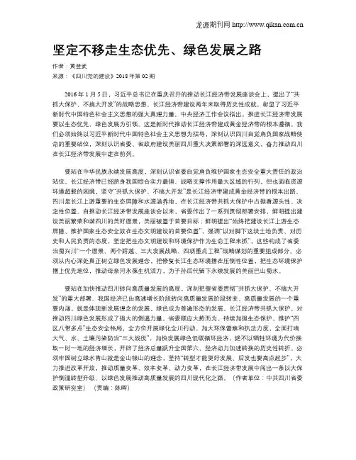 坚定不移走生态优先、绿色发展之路