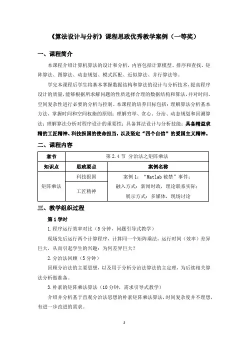 《算法设计与分析》课程思政优秀教学案例(一等奖)