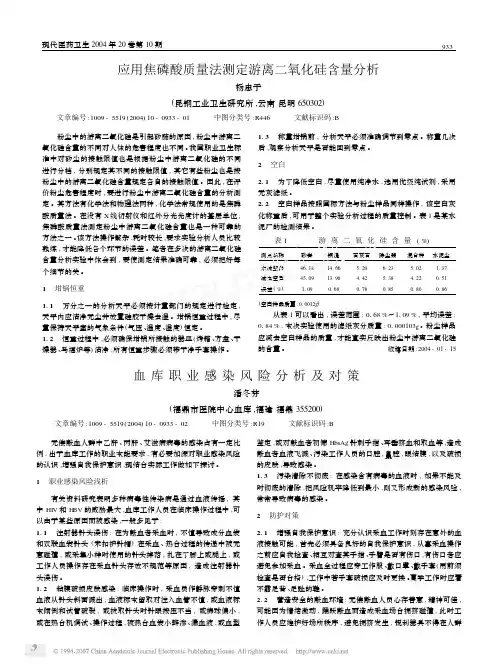 应用焦磷酸质量法测定游离二氧化硅含量分析