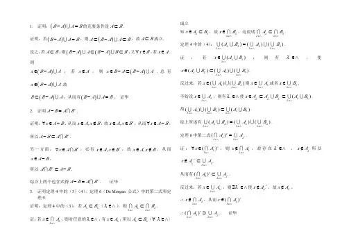 实变函数论课后答案