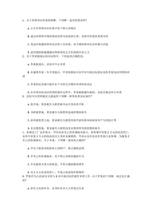 2015年司法考试刑法试题详解带答案和解析