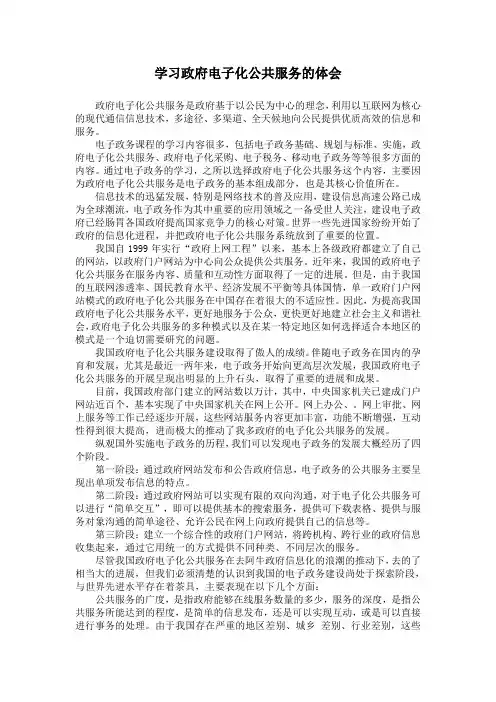 学习政府电子化公共服务的体会