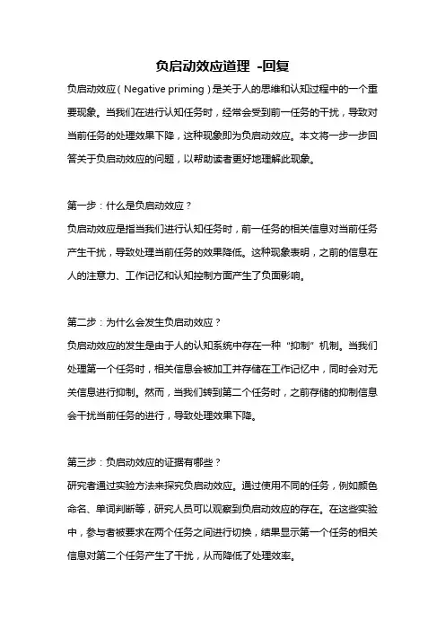 负启动效应道理 -回复