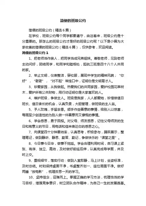 简便的班级公约