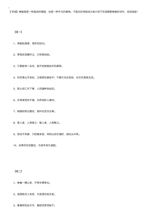 形容默默奉献的诗句介绍