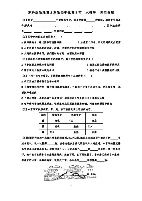 苏科版八年级物理第2章物态变化第5节  水循环  典型例题【解析】