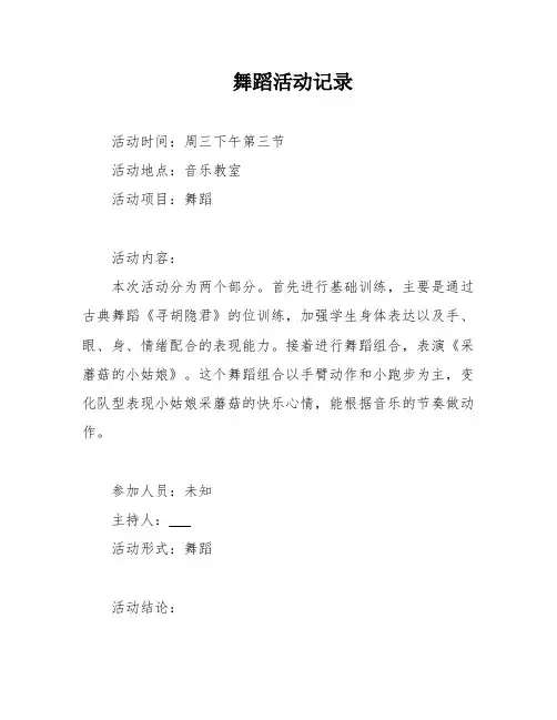 舞蹈活动记录