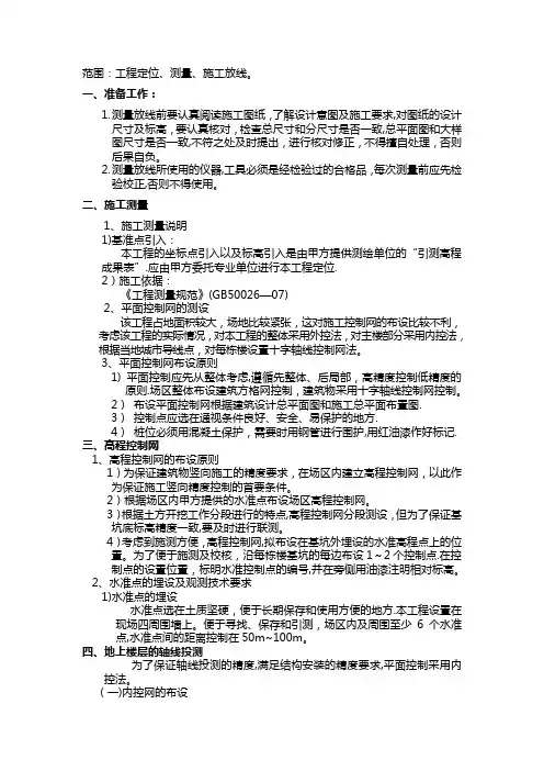 测量放线技术交底