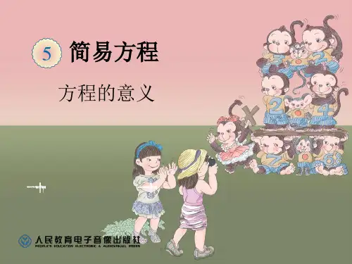 人教版五年级上册方程的意义(答案完整版)