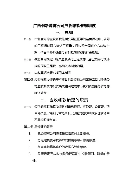 广西创新港湾公司应收帐款管理制度
