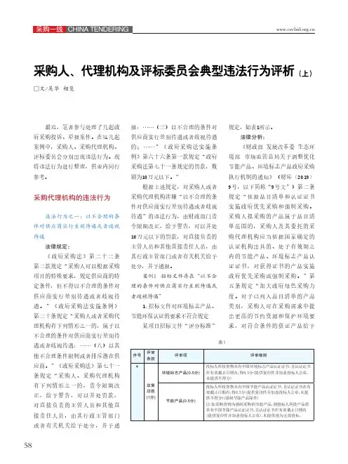 采购人、代理机构及评标委员会典型违法行为评析（上）