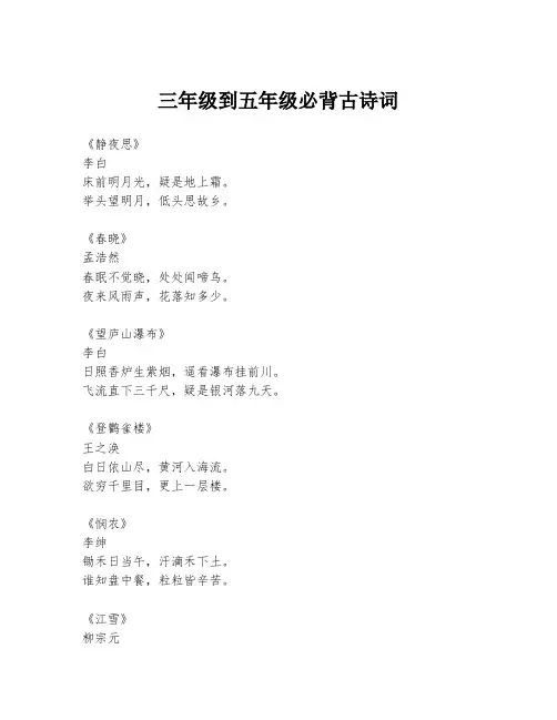 三年级到五年级必背古诗词