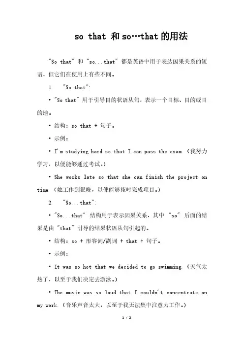so that 和so…that的用法