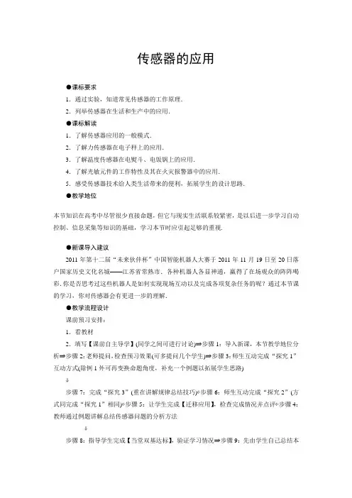 传感器的应用 教案