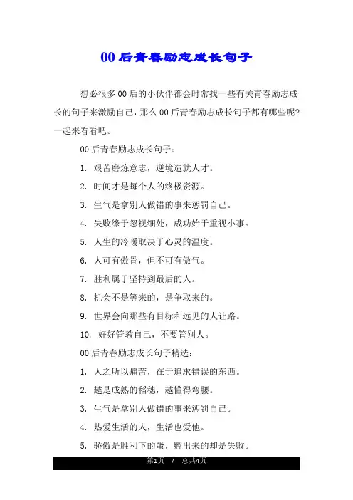 00后青春励志成长句子.doc
