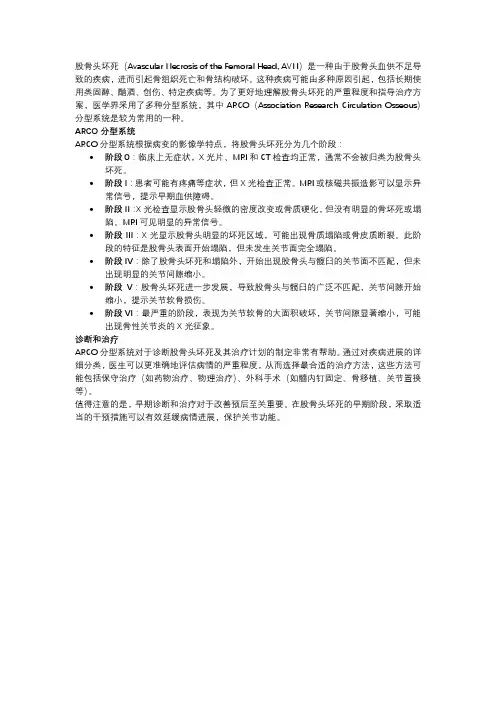 股骨头坏死arco分型