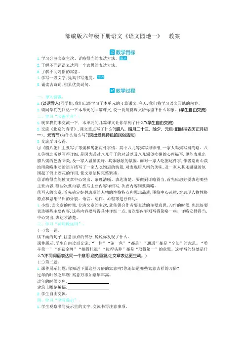 部编版六年级下册语文《语文园地一》教案