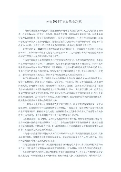 分析2014年央行货币政策