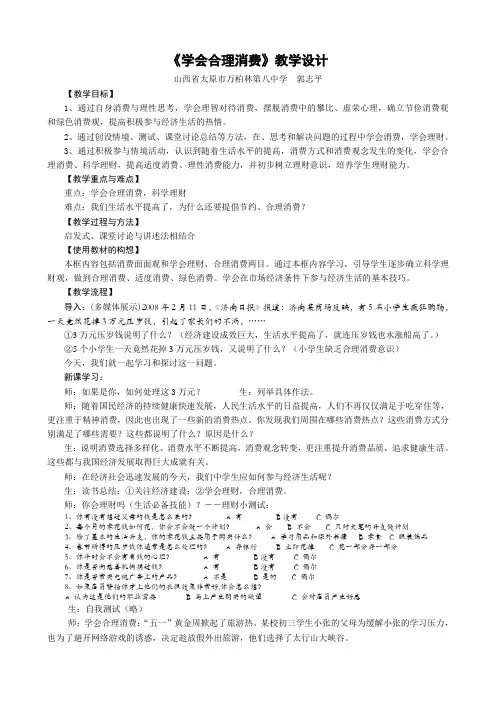 思想品德：7.3《学会合理消费》教案(人教版九年级全册)(5)