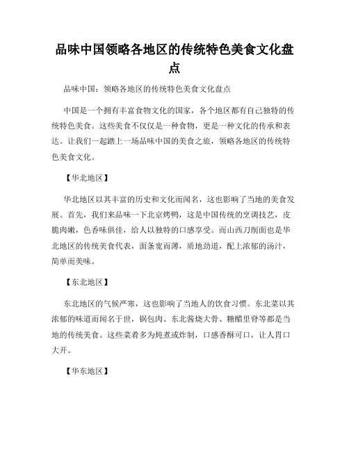 品味中国领略各地区的传统特色美食文化盘点