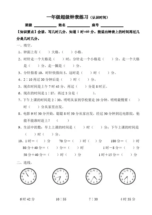 一年级钟表超级练习题