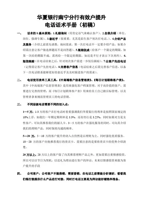 电话销售步骤