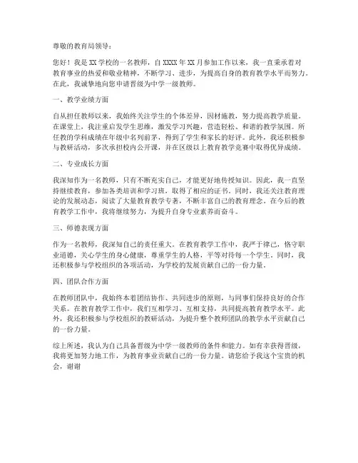 教育局教师晋级申请书