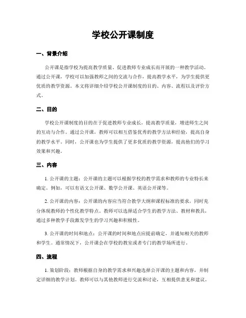学校公开课制度