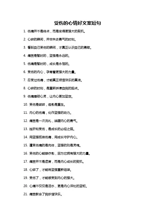 受伤的心情好文案短句