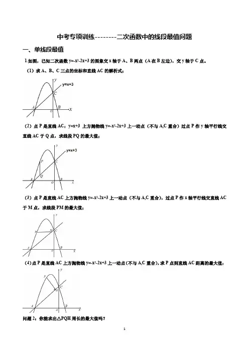 中考专项训练---二次函数中的线段最值
