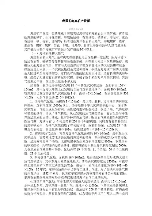 我国的海底矿产资源
