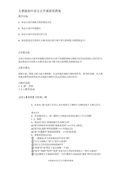 人教版初中语文九年级上册公开课获奖教案：9故乡