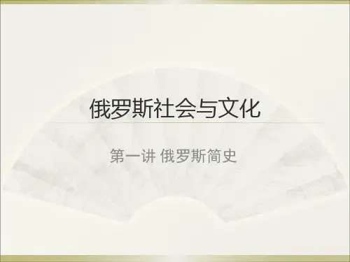 俄罗斯社会与文化 [恢复]