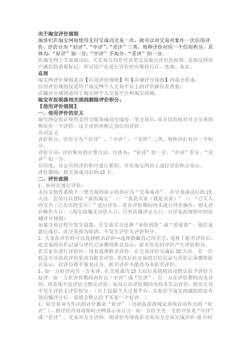 淘宝评价管理评分体系
