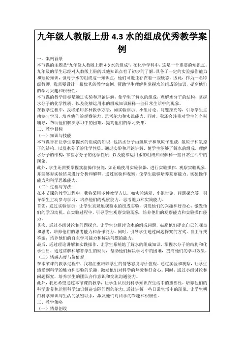 九年级人教版上册4.3水的组成优秀教学案例