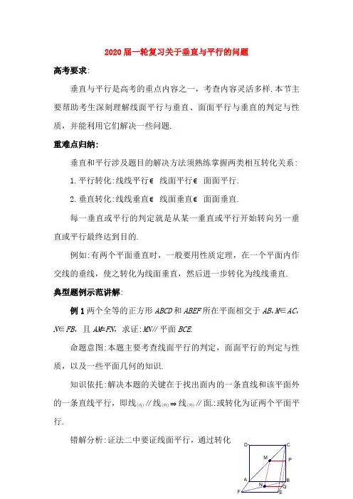 2020届高三数学一轮复习关于垂直与平行的问题