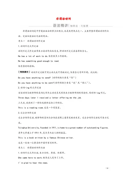 2021版高考英语一轮复习语法非谓语动词导学案新人教版